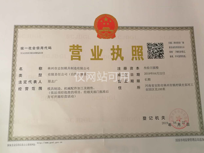 營(yíng)業(yè)執(zhí)照